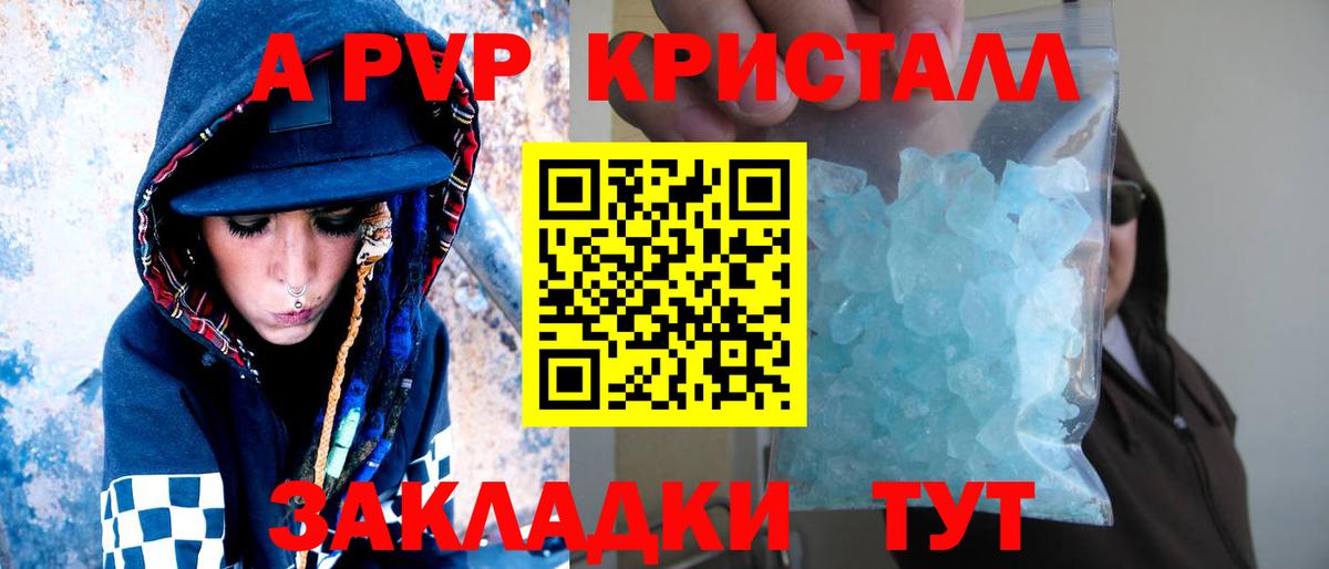 Звенигород  Alpha-PVP мука  Alpha-PVP кристаллы  Вход с VPN 