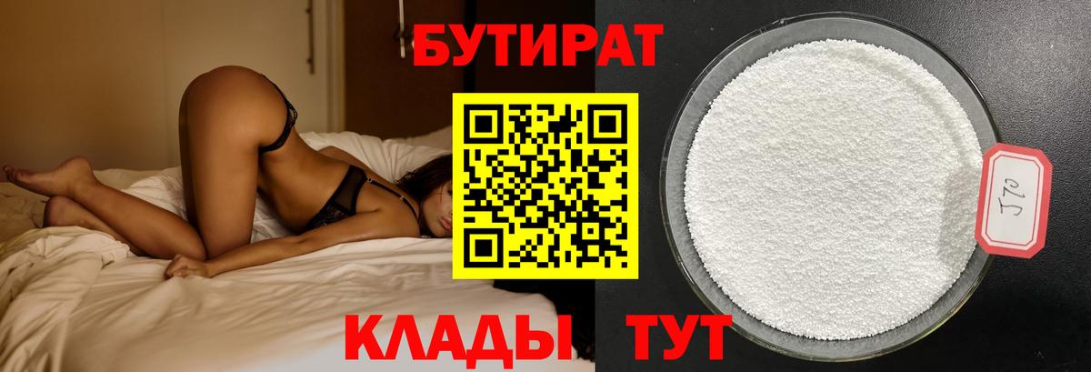 БУТИРАТ BDO Звенигород