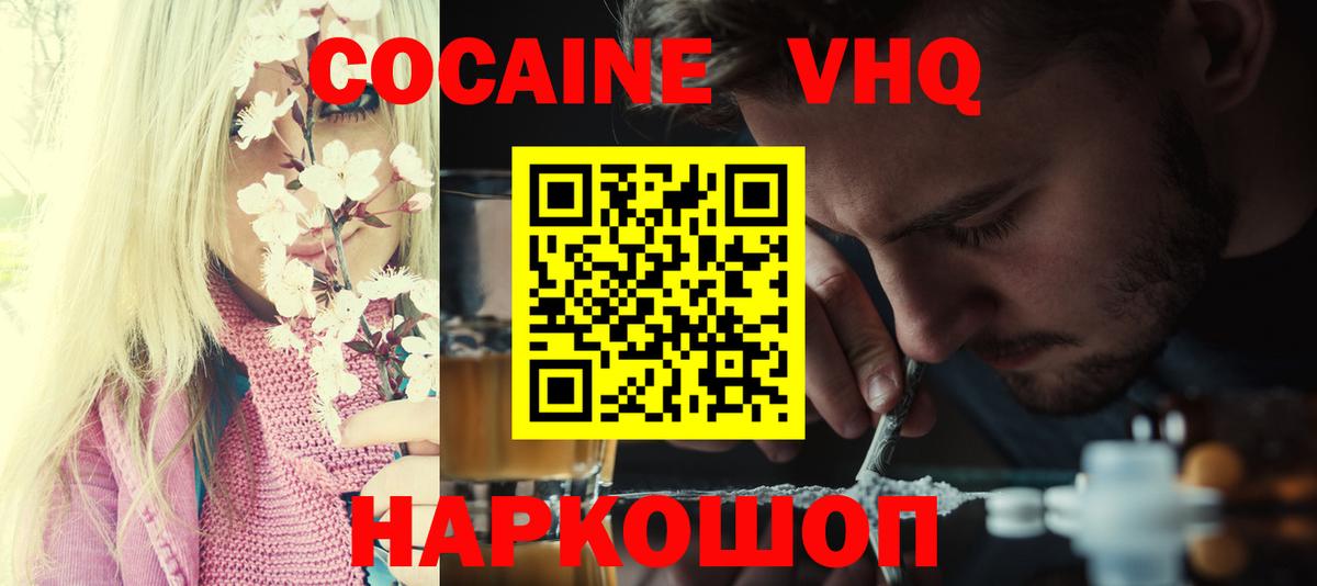 Кокаин  Вход с VPN  Звенигород  КОКАИН Колумбийский  Кокаин 99% 