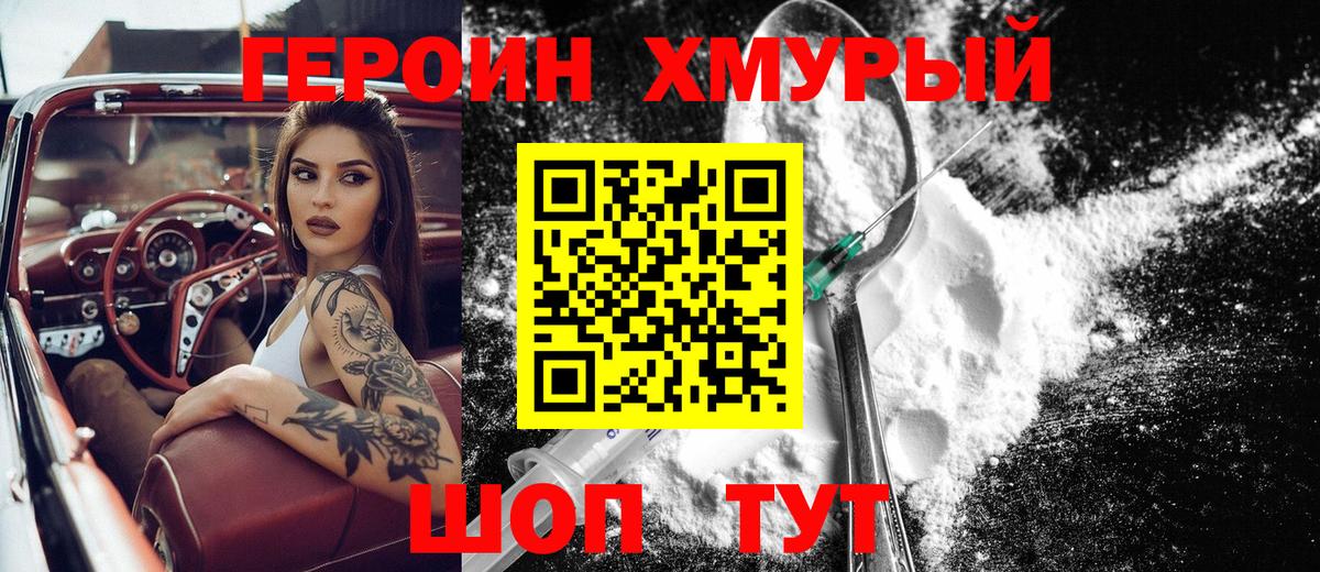 Звенигород  ГЕРОИН Афган  Героин  Вход с VPN 
