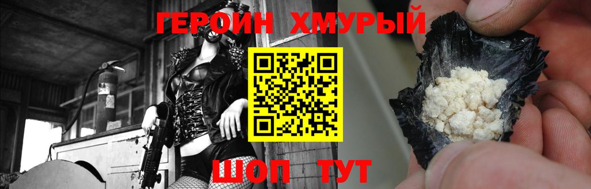 Героин белый Звенигород