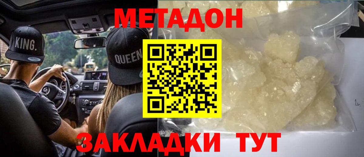 МЕТАДОН VHQ Звенигород