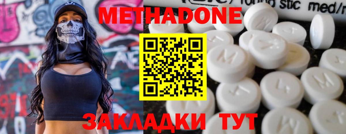 Звенигород  Метадон methadone  Метадон белоснежный  Вход с VPN 